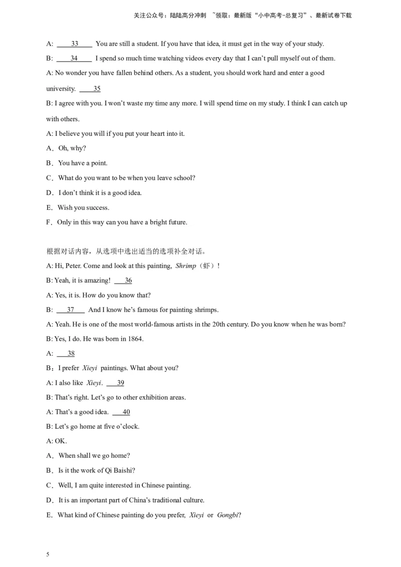 2024中考英语二轮复习题型模拟训练17补全对话（原卷版）_02中考总复习（2026版更新中）_03-英语-中考总复习_2024年中考复习资料_二轮复习