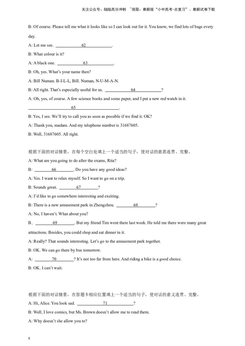 2024中考英语二轮复习题型模拟训练17补全对话（原卷版）_02中考总复习（2026版更新中）_03-英语-中考总复习_2024年中考复习资料_二轮复习