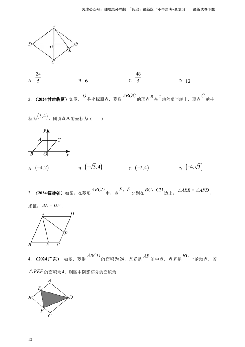 2025年中考数学一轮复习学案：4.6特殊的平行四边形（学生版）_02中考总复习（2026版更新中）_02-数学-中考总复习_2025中考复习资料_2025年中考数学一轮复习学案（全国通用）