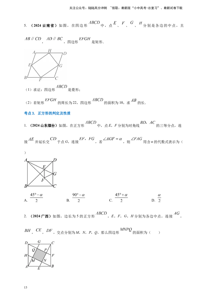 2025年中考数学一轮复习学案：4.6特殊的平行四边形（学生版）_02中考总复习（2026版更新中）_02-数学-中考总复习_2025中考复习资料_2025年中考数学一轮复习学案（全国通用）