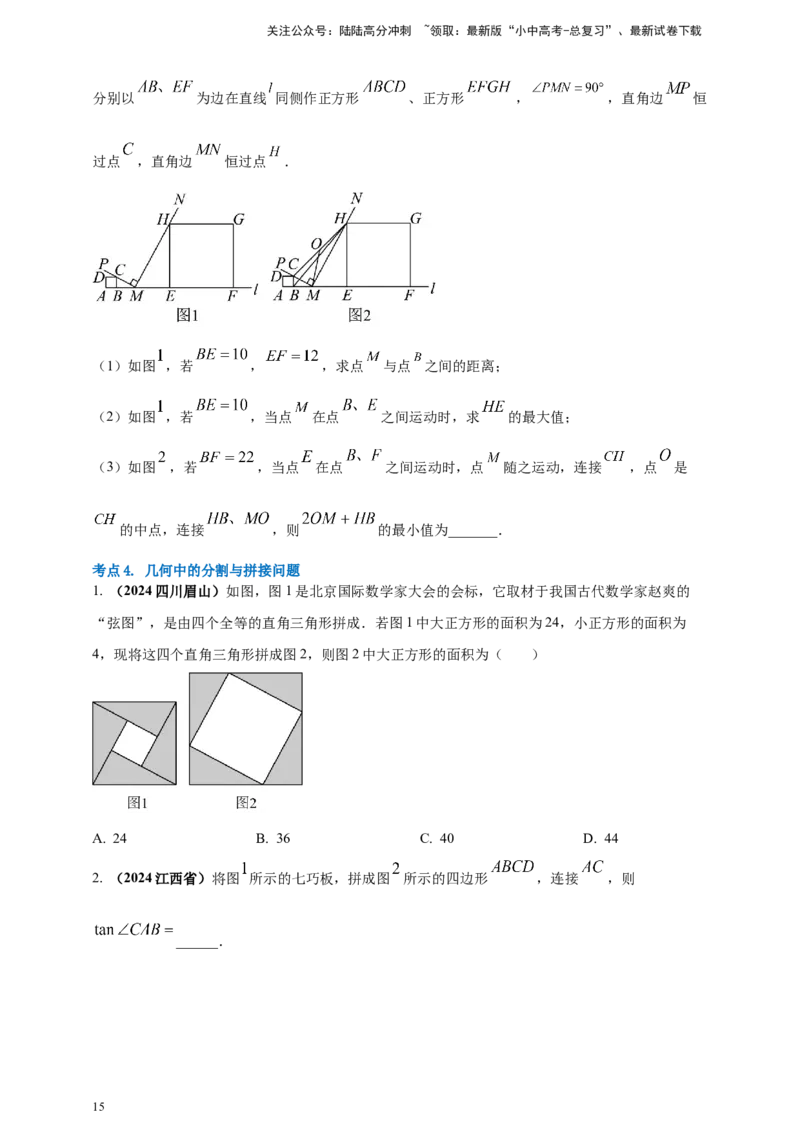 2025年中考数学一轮复习学案：4.6特殊的平行四边形（学生版）_02中考总复习（2026版更新中）_02-数学-中考总复习_2025中考复习资料_2025年中考数学一轮复习学案（全国通用）