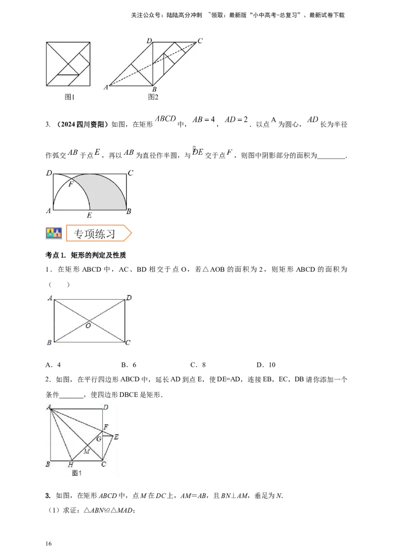 2025年中考数学一轮复习学案：4.6特殊的平行四边形（学生版）_02中考总复习（2026版更新中）_02-数学-中考总复习_2025中考复习资料_2025年中考数学一轮复习学案（全国通用）