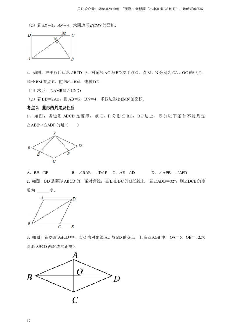 2025年中考数学一轮复习学案：4.6特殊的平行四边形（学生版）_02中考总复习（2026版更新中）_02-数学-中考总复习_2025中考复习资料_2025年中考数学一轮复习学案（全国通用）