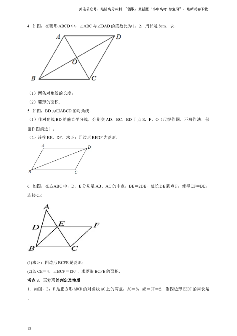 2025年中考数学一轮复习学案：4.6特殊的平行四边形（学生版）_02中考总复习（2026版更新中）_02-数学-中考总复习_2025中考复习资料_2025年中考数学一轮复习学案（全国通用）