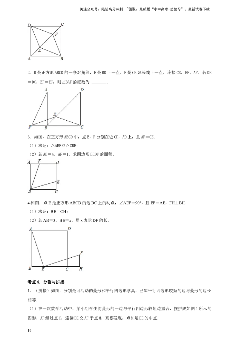 2025年中考数学一轮复习学案：4.6特殊的平行四边形（学生版）_02中考总复习（2026版更新中）_02-数学-中考总复习_2025中考复习资料_2025年中考数学一轮复习学案（全国通用）