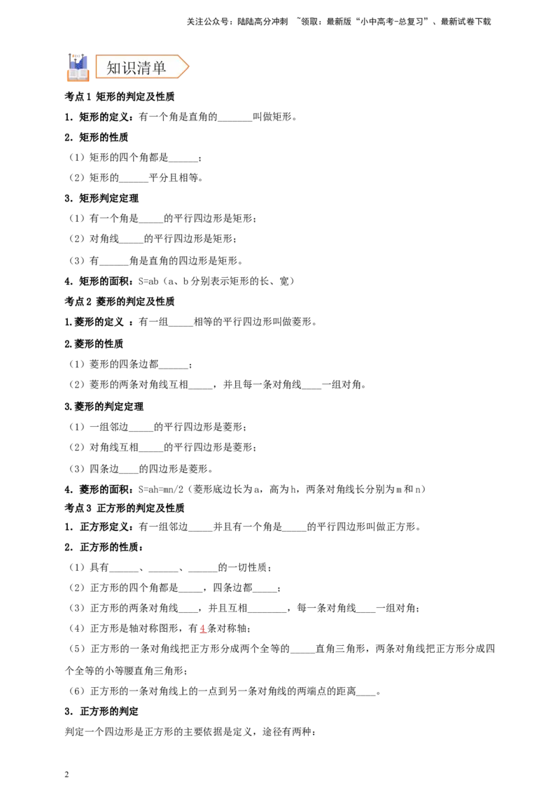 2025年中考数学一轮复习学案：4.6特殊的平行四边形（学生版）_02中考总复习（2026版更新中）_02-数学-中考总复习_2025中考复习资料_2025年中考数学一轮复习学案（全国通用）
