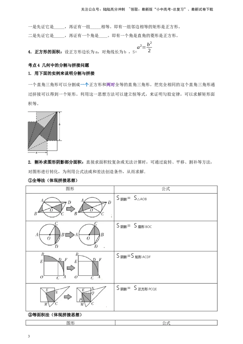 2025年中考数学一轮复习学案：4.6特殊的平行四边形（学生版）_02中考总复习（2026版更新中）_02-数学-中考总复习_2025中考复习资料_2025年中考数学一轮复习学案（全国通用）