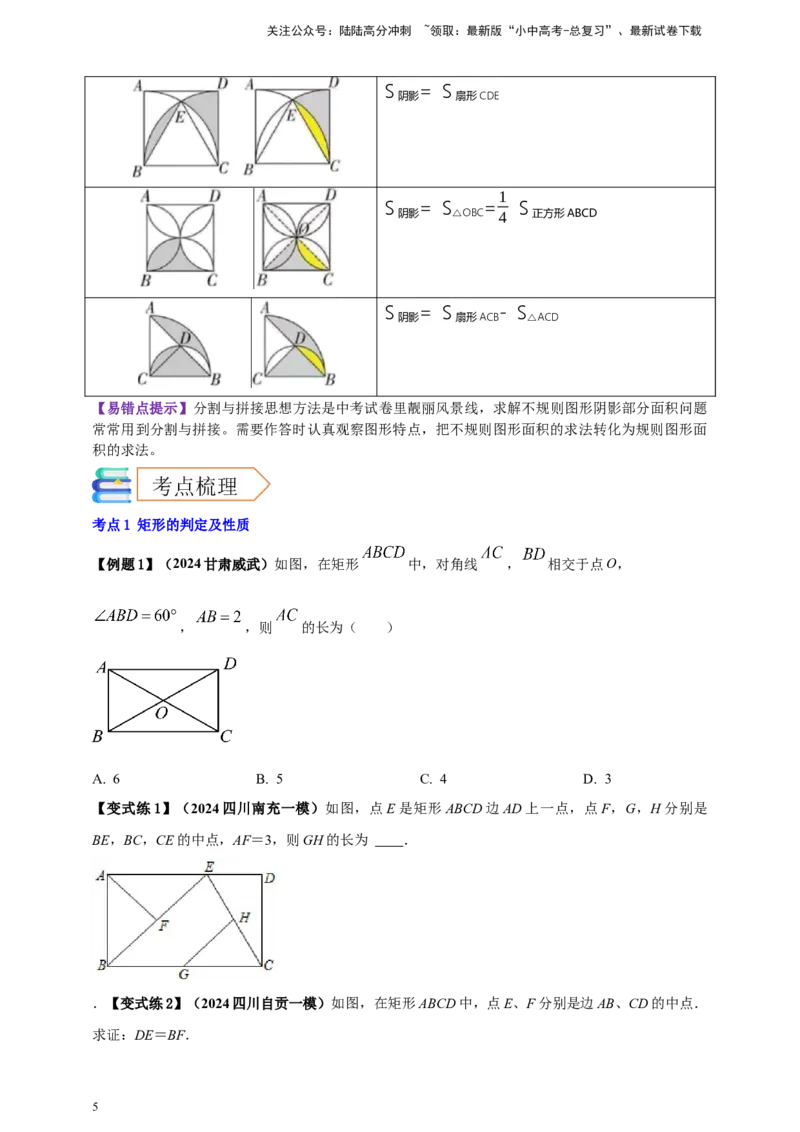 2025年中考数学一轮复习学案：4.6特殊的平行四边形（学生版）_02中考总复习（2026版更新中）_02-数学-中考总复习_2025中考复习资料_2025年中考数学一轮复习学案（全国通用）