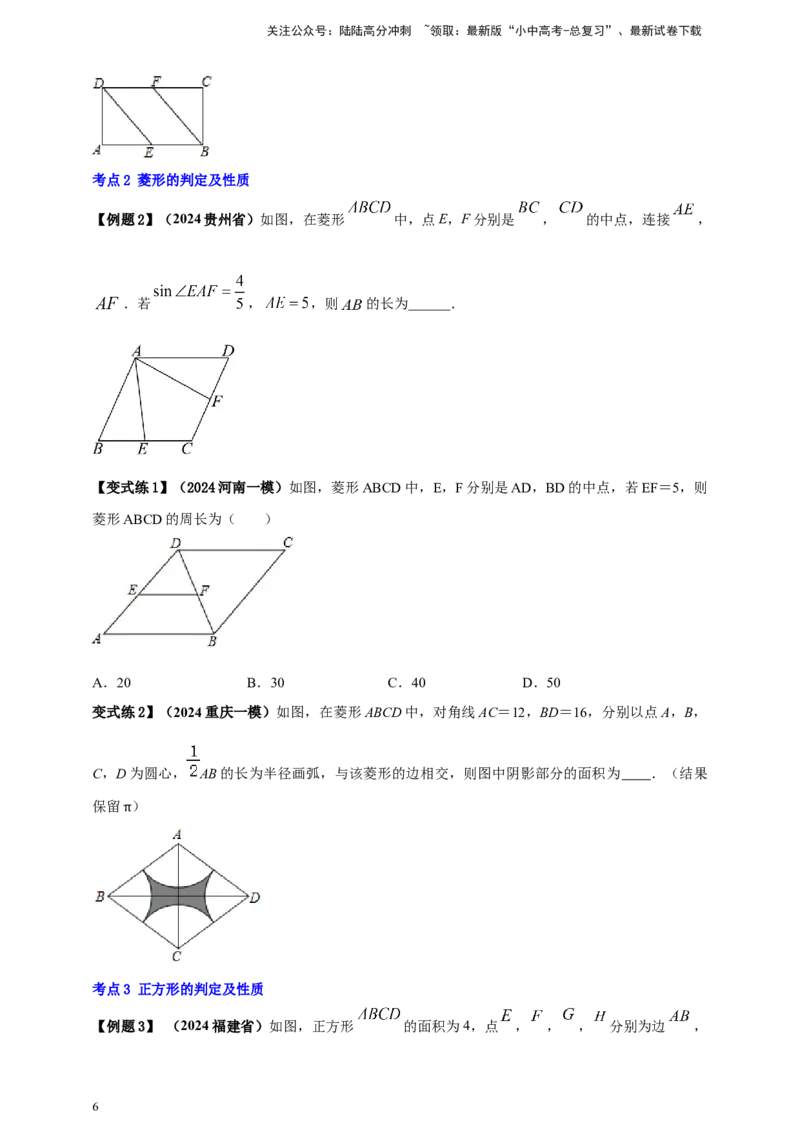 2025年中考数学一轮复习学案：4.6特殊的平行四边形（学生版）_02中考总复习（2026版更新中）_02-数学-中考总复习_2025中考复习资料_2025年中考数学一轮复习学案（全国通用）