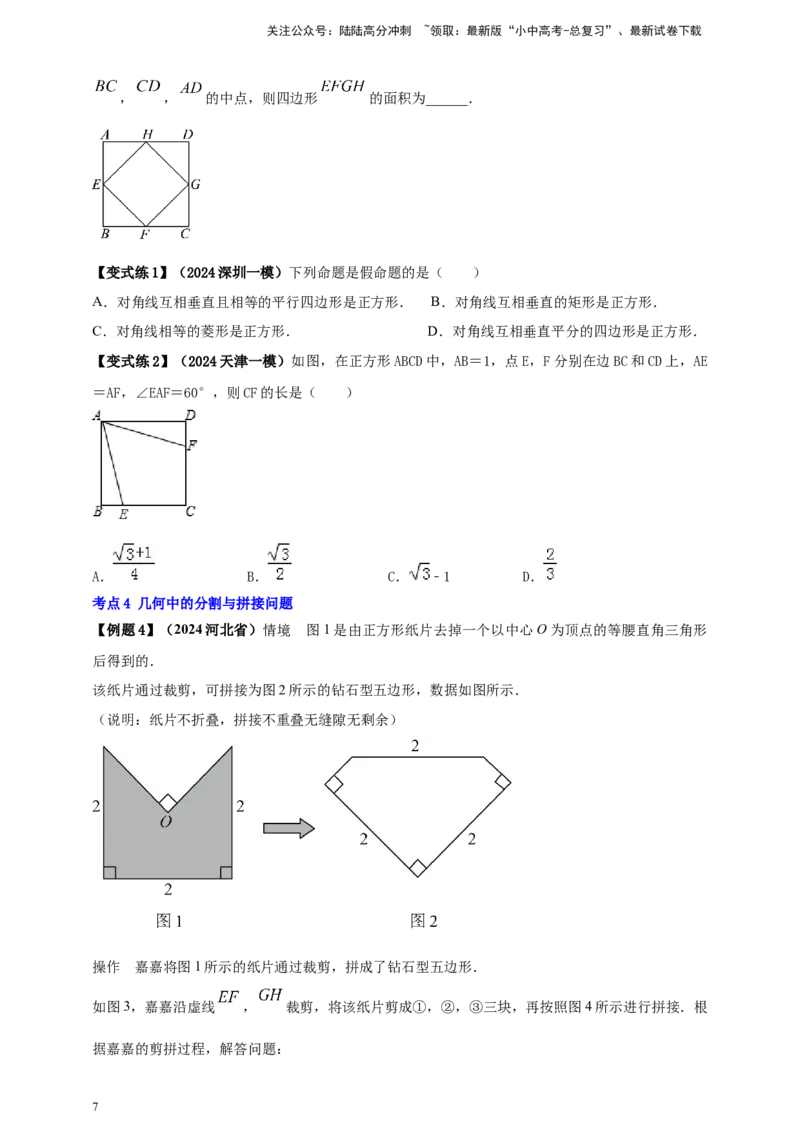 2025年中考数学一轮复习学案：4.6特殊的平行四边形（学生版）_02中考总复习（2026版更新中）_02-数学-中考总复习_2025中考复习资料_2025年中考数学一轮复习学案（全国通用）