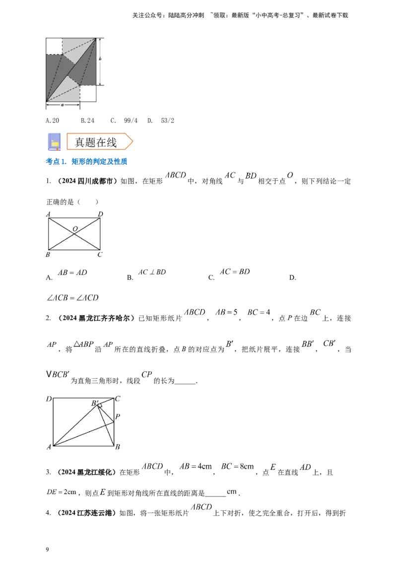 2025年中考数学一轮复习学案：4.6特殊的平行四边形（学生版）_02中考总复习（2026版更新中）_02-数学-中考总复习_2025中考复习资料_2025年中考数学一轮复习学案（全国通用）