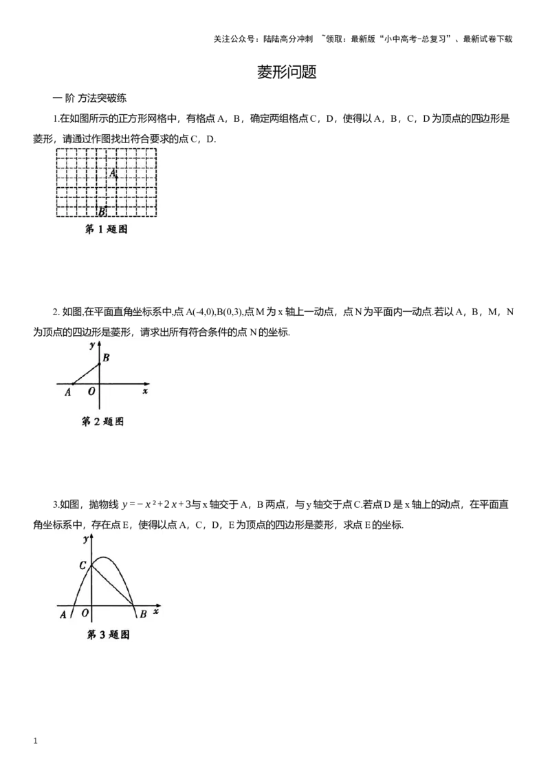 2025年中考数学专题复习：菱形问题（含解析）_02中考总复习（2026版更新中）_02-数学-中考总复习_2025中考复习资料_2025年中考数学专题复习（通用版，含解析）