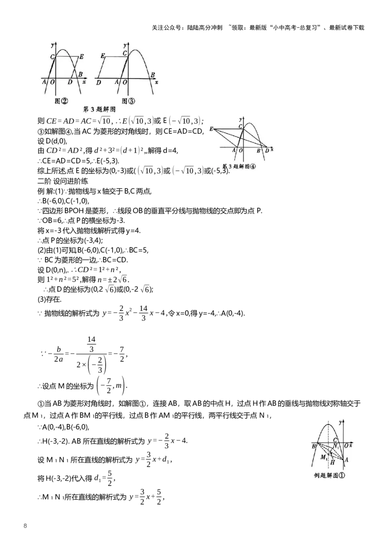 2025年中考数学专题复习：菱形问题（含解析）_02中考总复习（2026版更新中）_02-数学-中考总复习_2025中考复习资料_2025年中考数学专题复习（通用版，含解析）