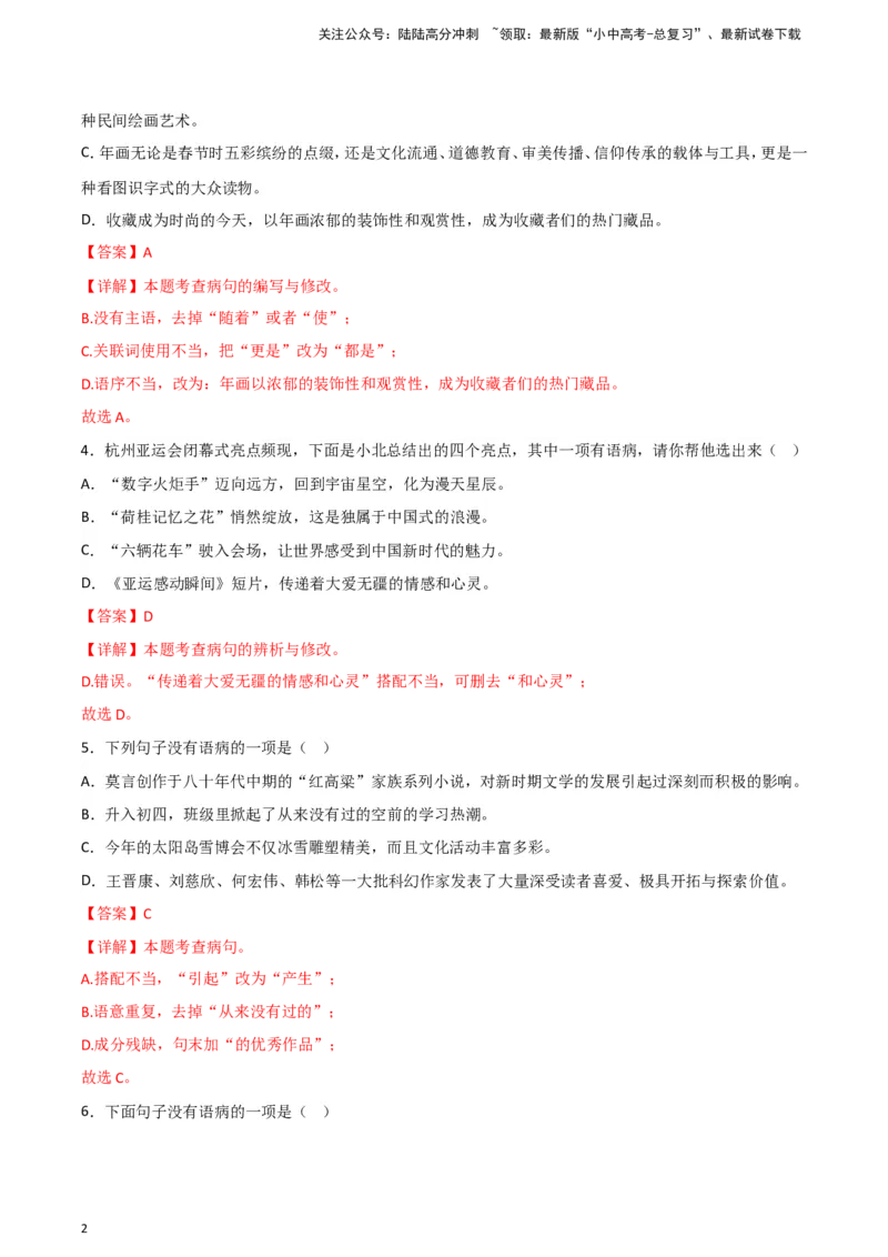 2024中考模拟冲刺小卷（全国通用）冲刺小卷03病句修改与辨析（解析版）_02中考总复习（2026版更新中）_01-语文-中考总复习_2024年中考资料_二轮复习_2024中考语文二轮（分专题）冲刺小卷