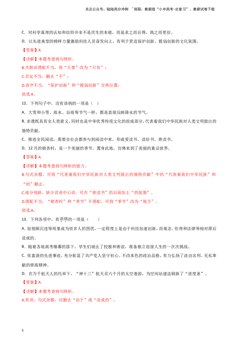 2024中考模拟冲刺小卷（全国通用）冲刺小卷03病句修改与辨析（解析版）_02中考总复习（2026版更新中）_01-语文-中考总复习_2024年中考资料_二轮复习_2024中考语文二轮（分专题）冲刺小卷