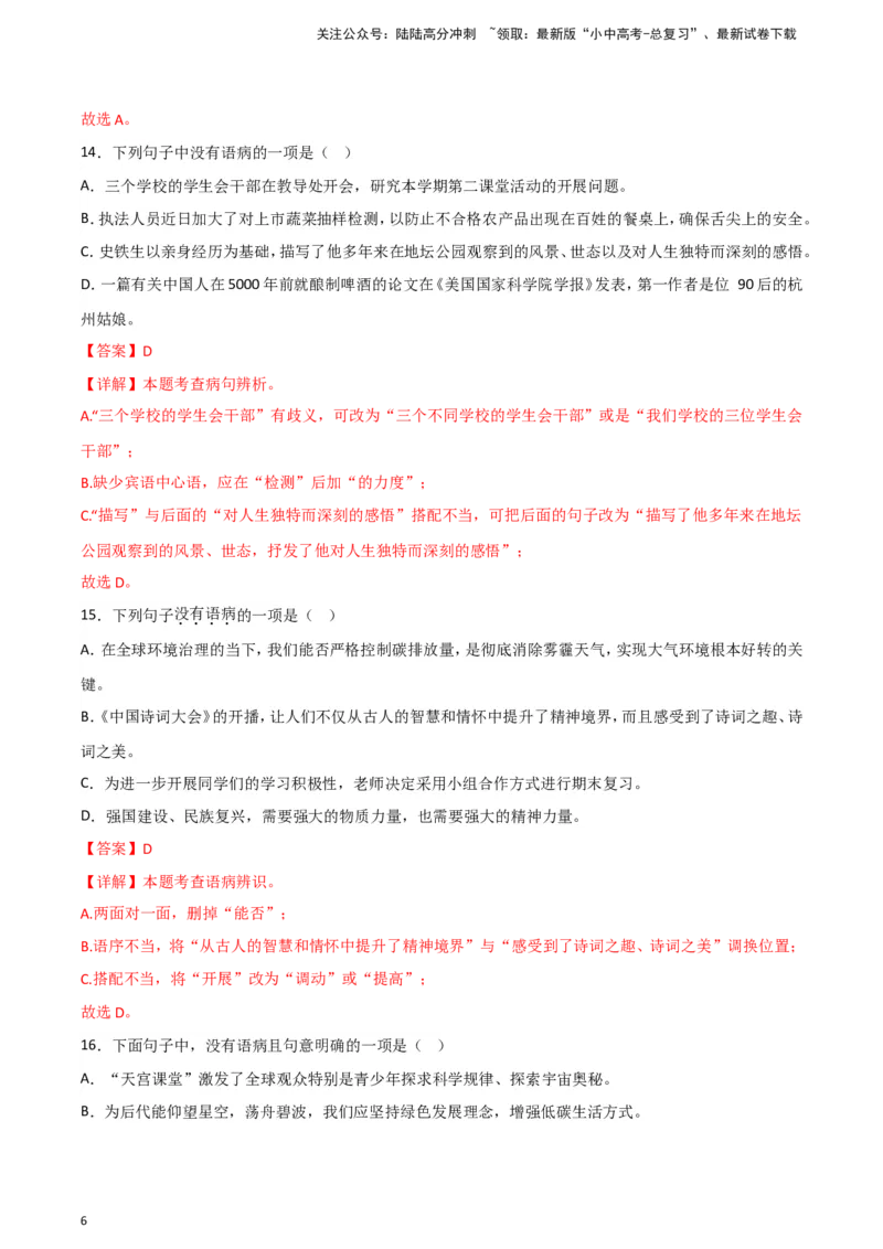 2024中考模拟冲刺小卷（全国通用）冲刺小卷03病句修改与辨析（解析版）_02中考总复习（2026版更新中）_01-语文-中考总复习_2024年中考资料_二轮复习_2024中考语文二轮（分专题）冲刺小卷