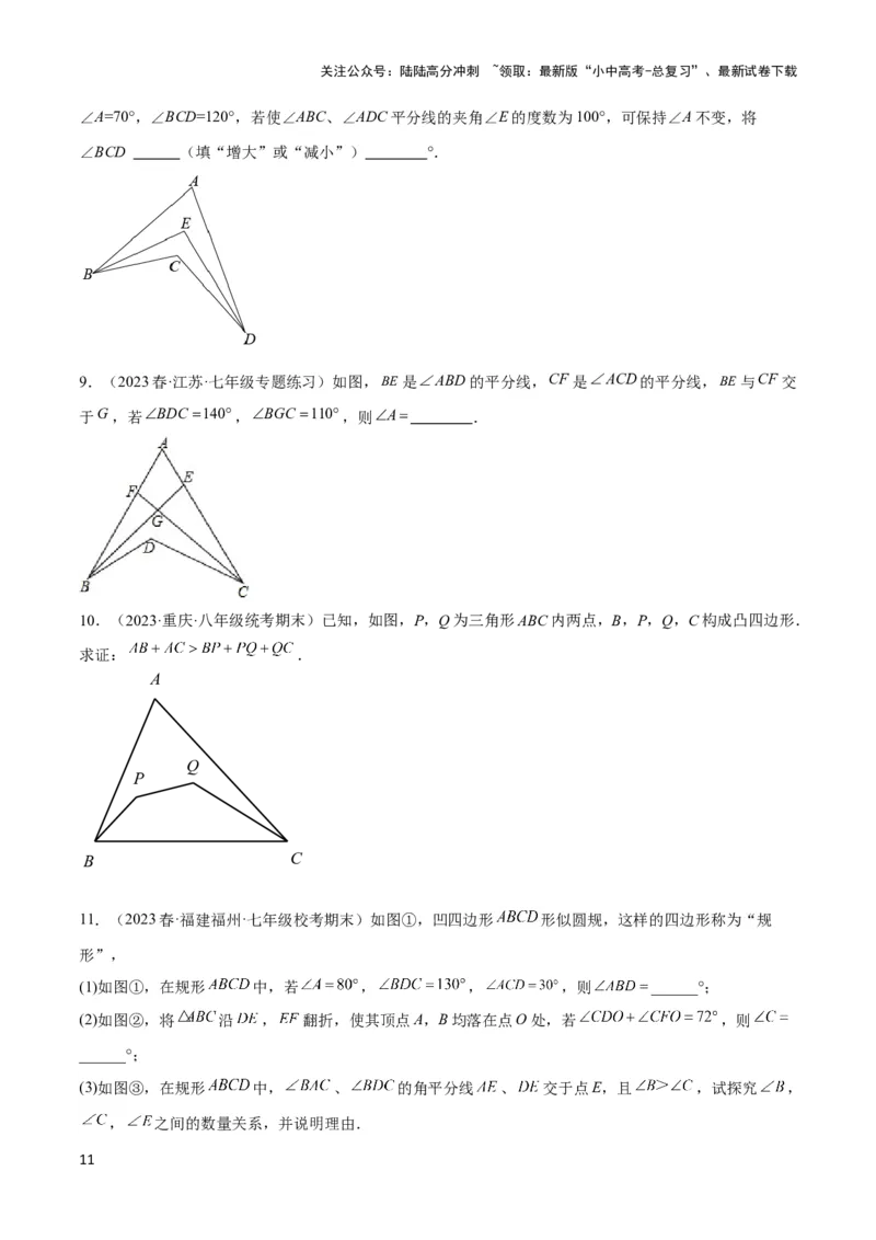 2025年中考数学几何模型综合训练（通用版）专题02三角形中的倒角模型之燕尾（飞镖）型、风筝模型解读与提分精练（学生版）_02中考总复习（2026版更新中）_02-数学-中考总复习