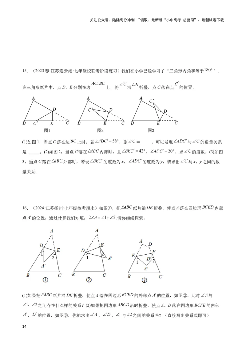 2025年中考数学几何模型综合训练（通用版）专题02三角形中的倒角模型之燕尾（飞镖）型、风筝模型解读与提分精练（学生版）_02中考总复习（2026版更新中）_02-数学-中考总复习