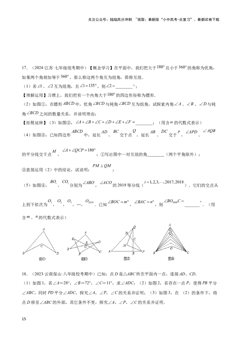 2025年中考数学几何模型综合训练（通用版）专题02三角形中的倒角模型之燕尾（飞镖）型、风筝模型解读与提分精练（学生版）_02中考总复习（2026版更新中）_02-数学-中考总复习