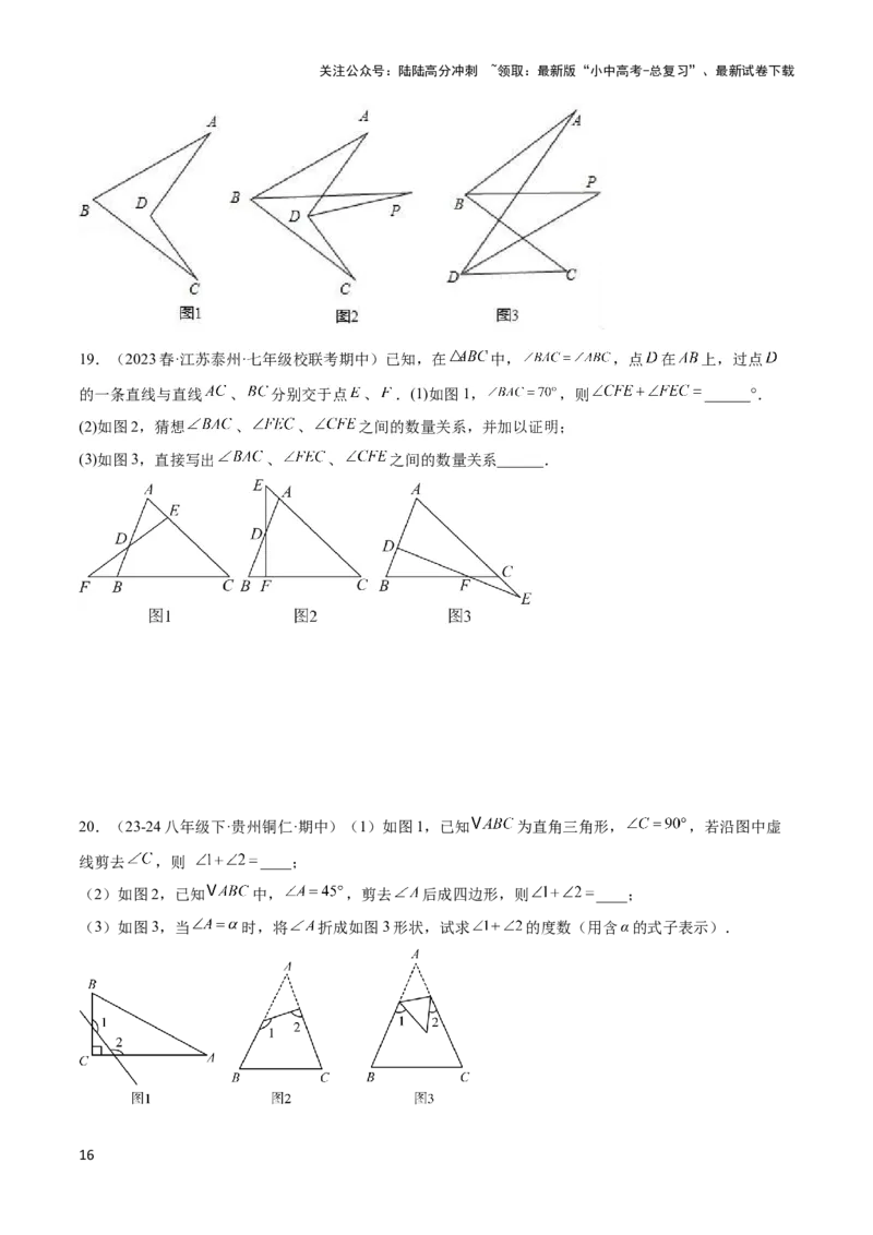 2025年中考数学几何模型综合训练（通用版）专题02三角形中的倒角模型之燕尾（飞镖）型、风筝模型解读与提分精练（学生版）_02中考总复习（2026版更新中）_02-数学-中考总复习