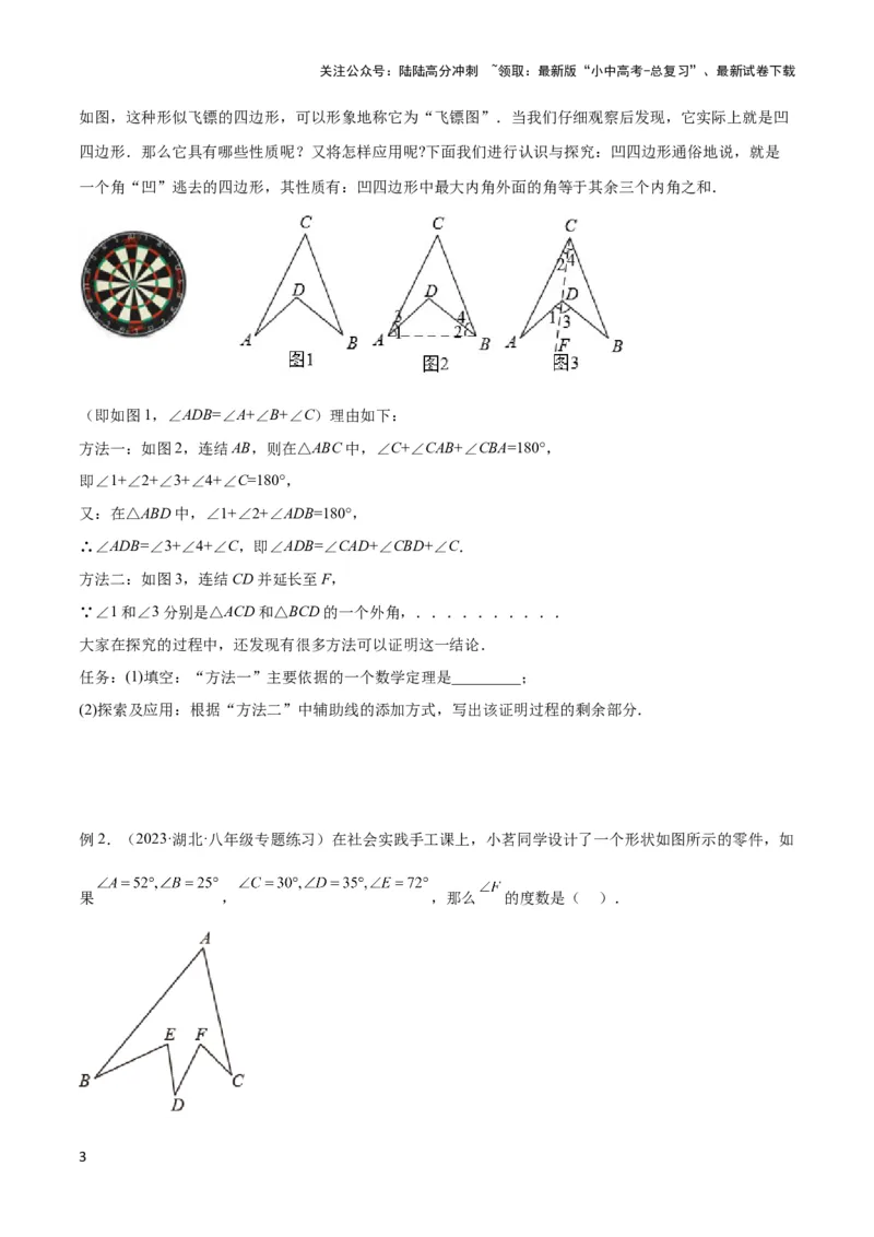 2025年中考数学几何模型综合训练（通用版）专题02三角形中的倒角模型之燕尾（飞镖）型、风筝模型解读与提分精练（学生版）_02中考总复习（2026版更新中）_02-数学-中考总复习