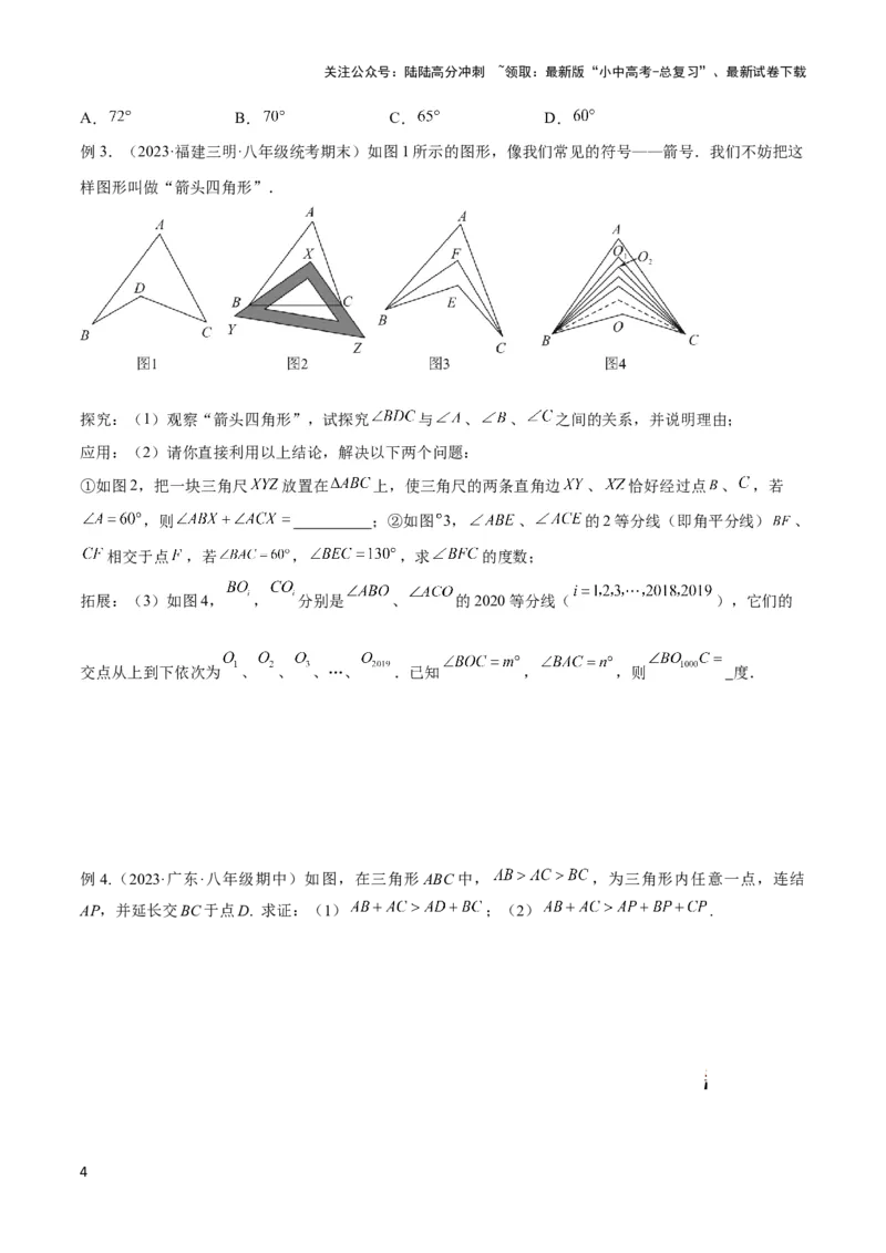 2025年中考数学几何模型综合训练（通用版）专题02三角形中的倒角模型之燕尾（飞镖）型、风筝模型解读与提分精练（学生版）_02中考总复习（2026版更新中）_02-数学-中考总复习