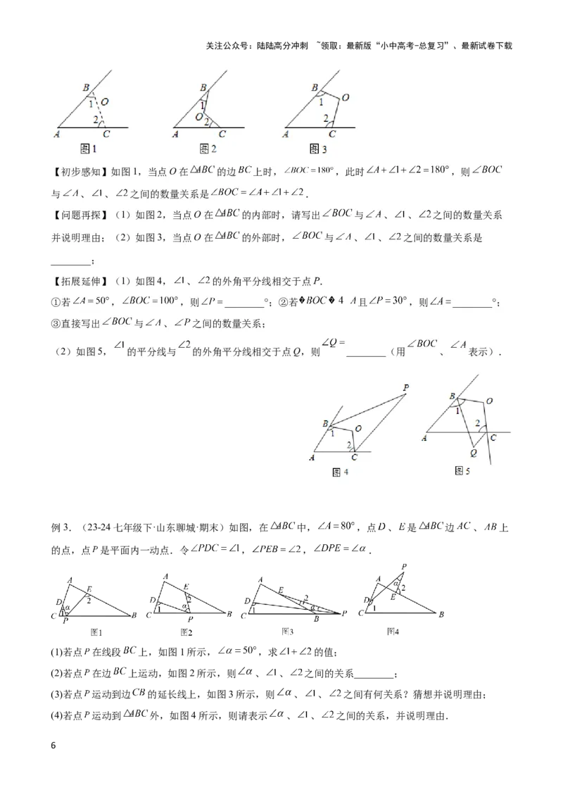 2025年中考数学几何模型综合训练（通用版）专题02三角形中的倒角模型之燕尾（飞镖）型、风筝模型解读与提分精练（学生版）_02中考总复习（2026版更新中）_02-数学-中考总复习