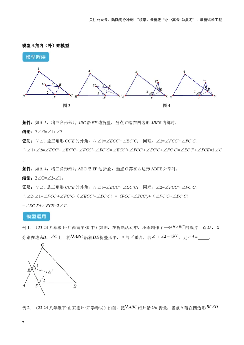 2025年中考数学几何模型综合训练（通用版）专题02三角形中的倒角模型之燕尾（飞镖）型、风筝模型解读与提分精练（学生版）_02中考总复习（2026版更新中）_02-数学-中考总复习
