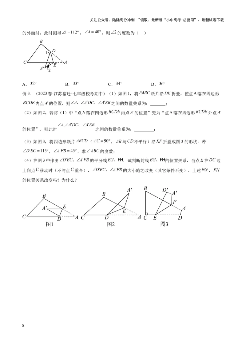 2025年中考数学几何模型综合训练（通用版）专题02三角形中的倒角模型之燕尾（飞镖）型、风筝模型解读与提分精练（学生版）_02中考总复习（2026版更新中）_02-数学-中考总复习