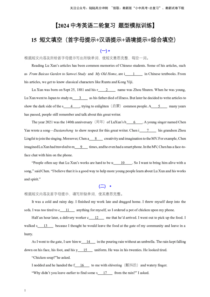 2024中考英语二轮复习题型模拟训练15短文填空（首字母提示+汉语提示+语境提示+综合填空）（原卷版）_02中考总复习（2026版更新中）_03-英语-中考总复习_2024年中考复习资料_二轮复习
