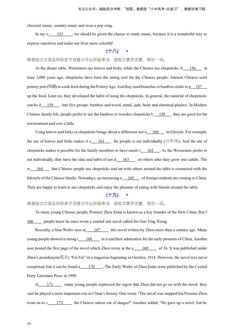 2024中考英语二轮复习题型模拟训练15短文填空（首字母提示+汉语提示+语境提示+综合填空）（原卷版）_02中考总复习（2026版更新中）_03-英语-中考总复习_2024年中考复习资料_二轮复习