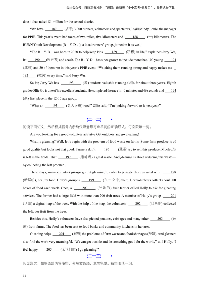 2024中考英语二轮复习题型模拟训练15短文填空（首字母提示+汉语提示+语境提示+综合填空）（原卷版）_02中考总复习（2026版更新中）_03-英语-中考总复习_2024年中考复习资料_二轮复习