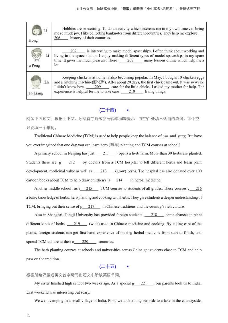 2024中考英语二轮复习题型模拟训练15短文填空（首字母提示+汉语提示+语境提示+综合填空）（原卷版）_02中考总复习（2026版更新中）_03-英语-中考总复习_2024年中考复习资料_二轮复习