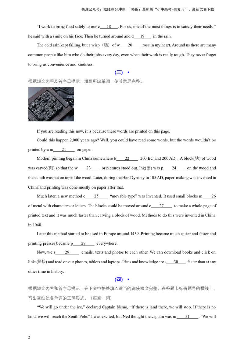 2024中考英语二轮复习题型模拟训练15短文填空（首字母提示+汉语提示+语境提示+综合填空）（原卷版）_02中考总复习（2026版更新中）_03-英语-中考总复习_2024年中考复习资料_二轮复习