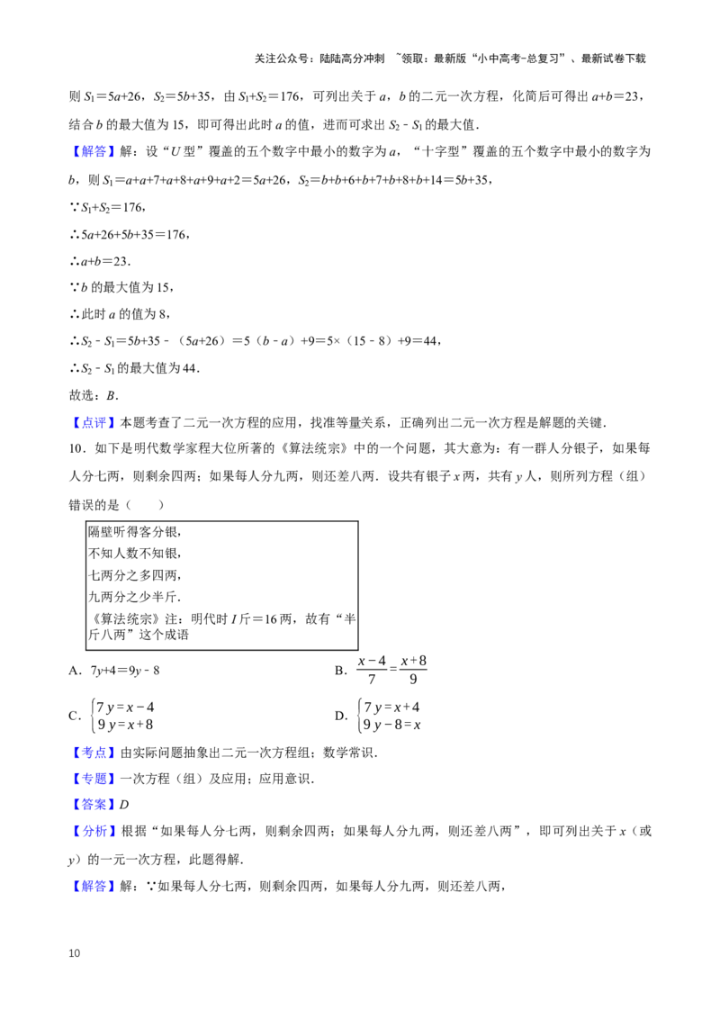 2025中考数学一轮复习第9讲二元一次方程组（含解析+考点卡片）_02中考总复习（2026版更新中）_02-数学-中考总复习_2025中考复习资料_2025中考数学一轮复习（含解析+考点卡片）