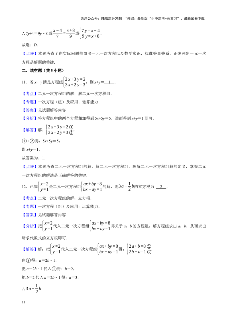 2025中考数学一轮复习第9讲二元一次方程组（含解析+考点卡片）_02中考总复习（2026版更新中）_02-数学-中考总复习_2025中考复习资料_2025中考数学一轮复习（含解析+考点卡片）