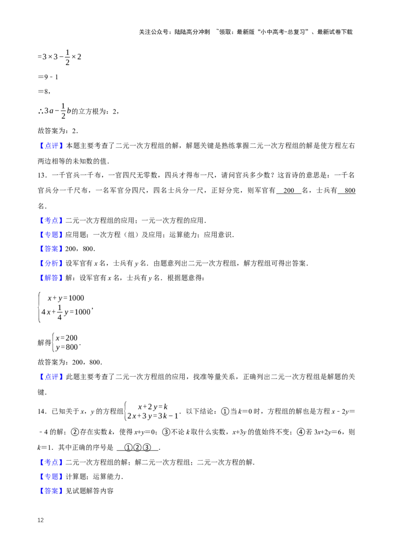 2025中考数学一轮复习第9讲二元一次方程组（含解析+考点卡片）_02中考总复习（2026版更新中）_02-数学-中考总复习_2025中考复习资料_2025中考数学一轮复习（含解析+考点卡片）