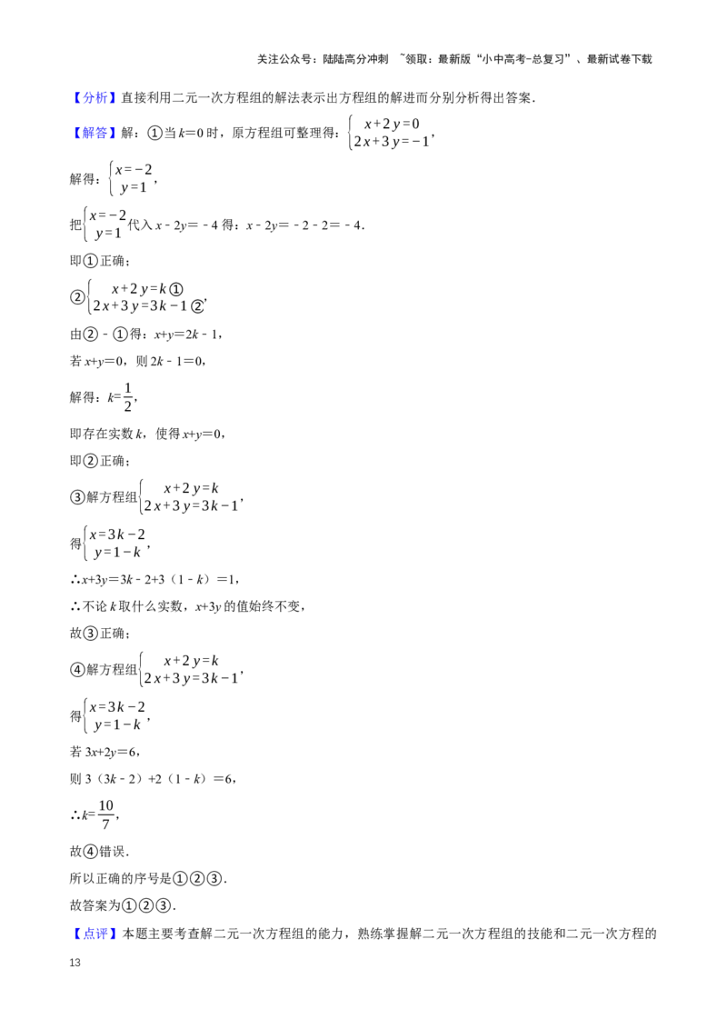 2025中考数学一轮复习第9讲二元一次方程组（含解析+考点卡片）_02中考总复习（2026版更新中）_02-数学-中考总复习_2025中考复习资料_2025中考数学一轮复习（含解析+考点卡片）