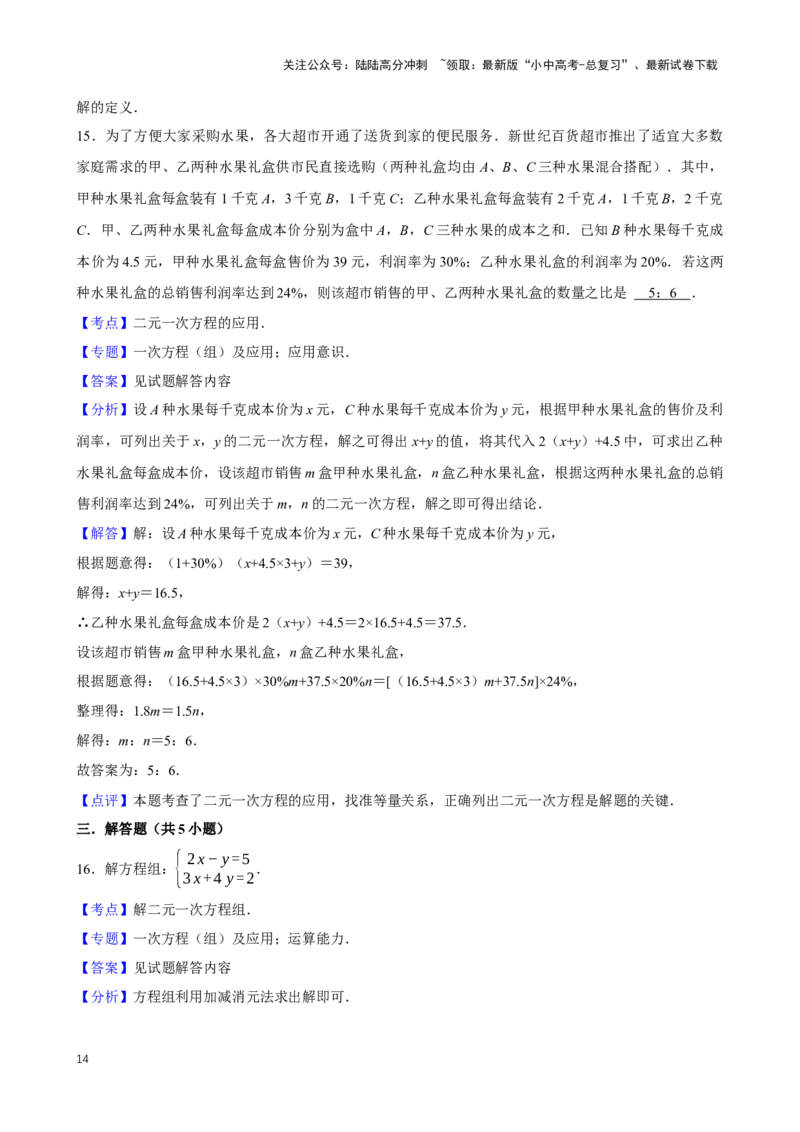 2025中考数学一轮复习第9讲二元一次方程组（含解析+考点卡片）_02中考总复习（2026版更新中）_02-数学-中考总复习_2025中考复习资料_2025中考数学一轮复习（含解析+考点卡片）