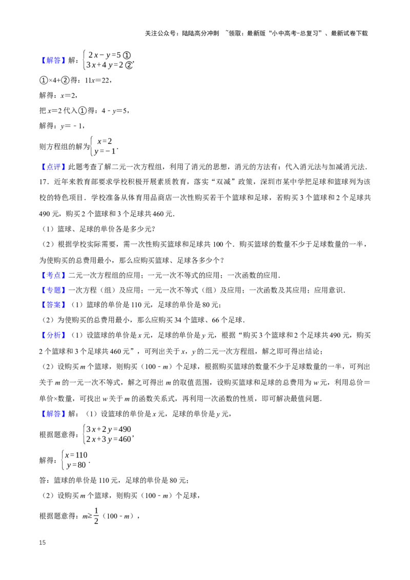 2025中考数学一轮复习第9讲二元一次方程组（含解析+考点卡片）_02中考总复习（2026版更新中）_02-数学-中考总复习_2025中考复习资料_2025中考数学一轮复习（含解析+考点卡片）