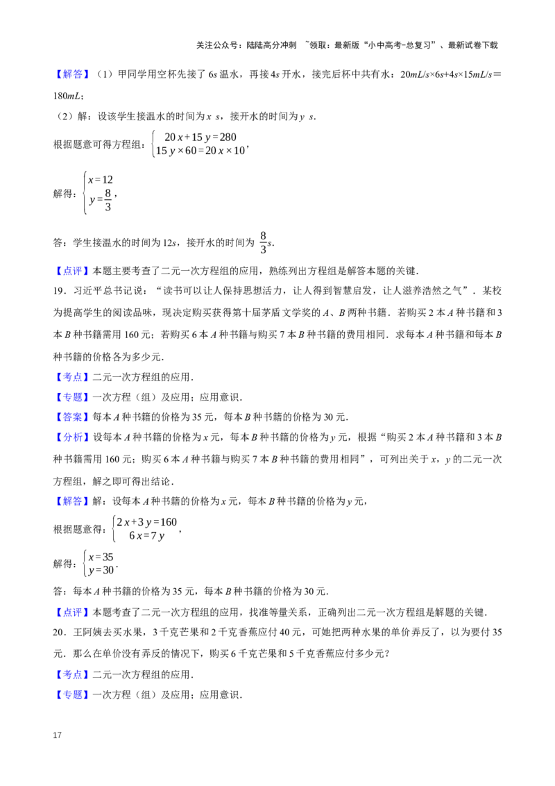 2025中考数学一轮复习第9讲二元一次方程组（含解析+考点卡片）_02中考总复习（2026版更新中）_02-数学-中考总复习_2025中考复习资料_2025中考数学一轮复习（含解析+考点卡片）