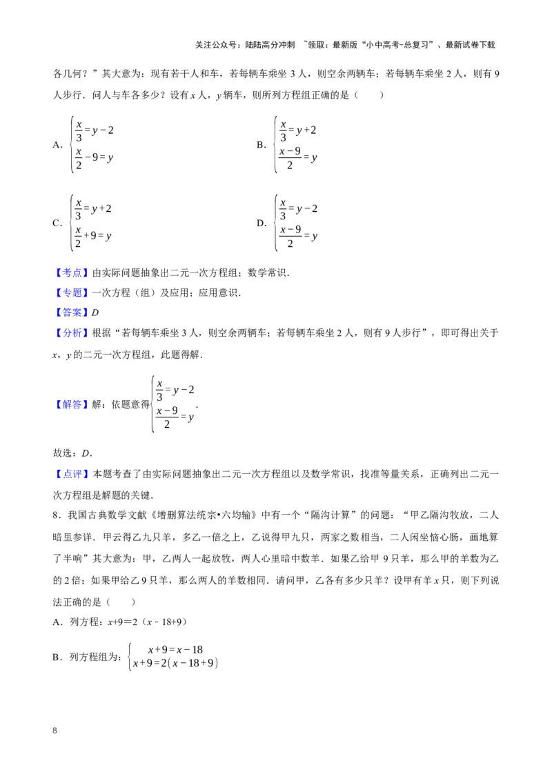 2025中考数学一轮复习第9讲二元一次方程组（含解析+考点卡片）_02中考总复习（2026版更新中）_02-数学-中考总复习_2025中考复习资料_2025中考数学一轮复习（含解析+考点卡片）