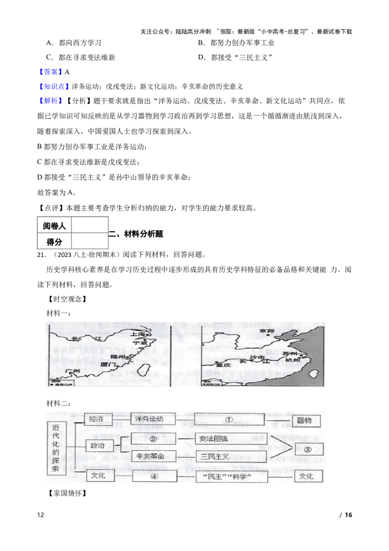 2025年中考历史一轮复习之经典好题单元练（十一）&mdash;&mdash;新民主主义革命的开始(教师版)_02中考总复习（2026版更新中）_06-历史-中考总复习_2025年中考复习资料