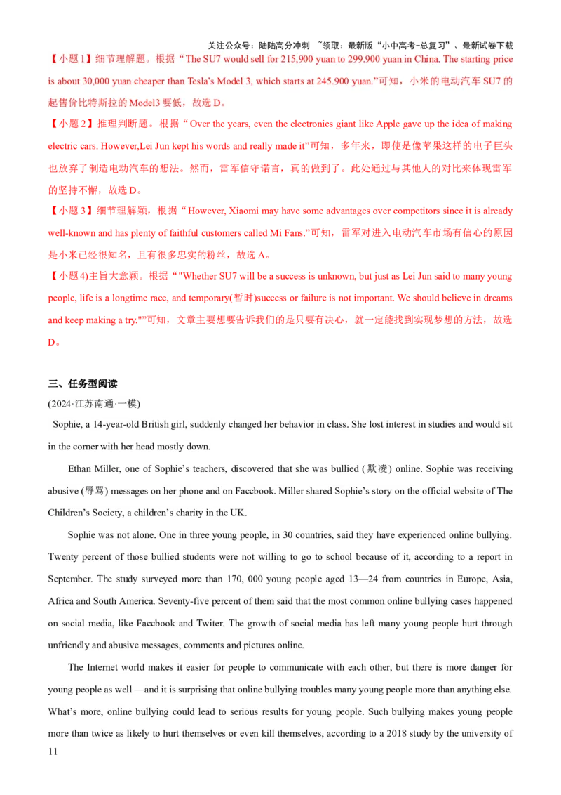 05-人与社会(三)&mdash;历史、社会与文化(A卷)(解析版)_02中考总复习（2026版更新中）_03-英语-中考总复习_2024年中考复习资料_三轮复习_2024年中考英语新课标话题考前冲刺题型综合突破