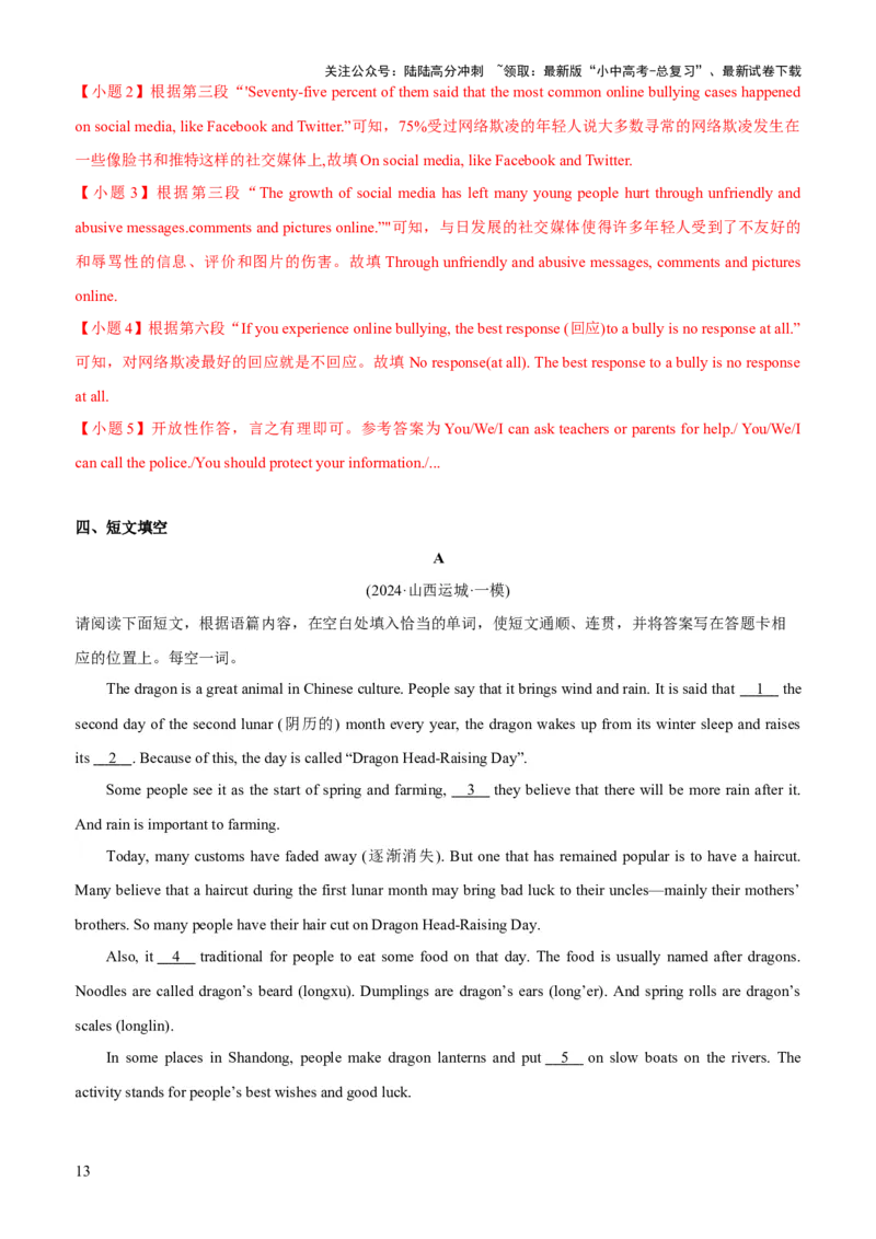 05-人与社会(三)&mdash;历史、社会与文化(A卷)(解析版)_02中考总复习（2026版更新中）_03-英语-中考总复习_2024年中考复习资料_三轮复习_2024年中考英语新课标话题考前冲刺题型综合突破