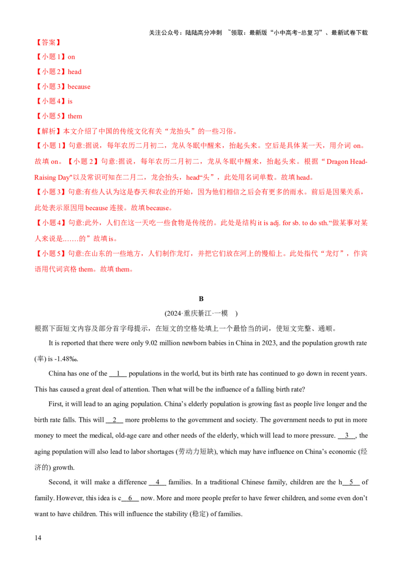 05-人与社会(三)&mdash;历史、社会与文化(A卷)(解析版)_02中考总复习（2026版更新中）_03-英语-中考总复习_2024年中考复习资料_三轮复习_2024年中考英语新课标话题考前冲刺题型综合突破