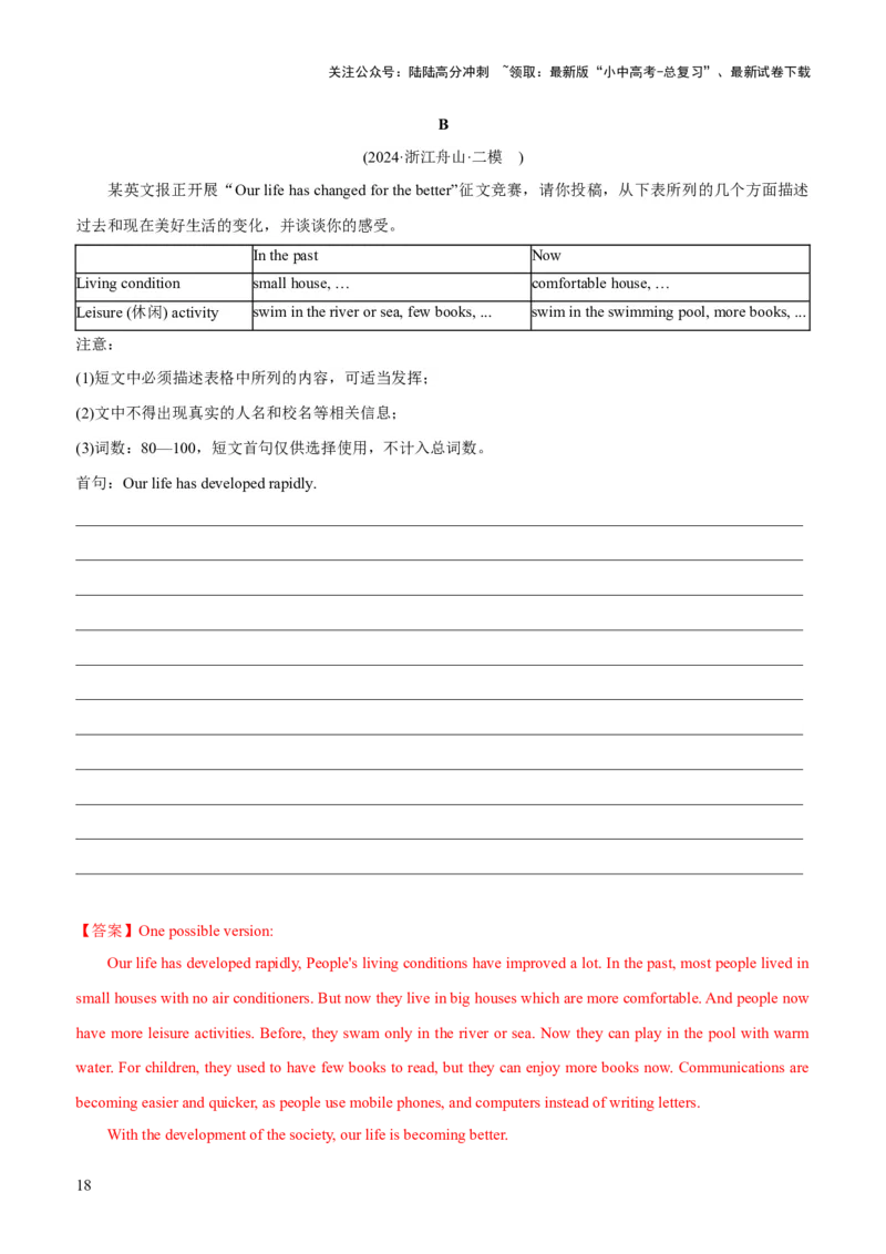 05-人与社会(三)&mdash;历史、社会与文化(A卷)(解析版)_02中考总复习（2026版更新中）_03-英语-中考总复习_2024年中考复习资料_三轮复习_2024年中考英语新课标话题考前冲刺题型综合突破