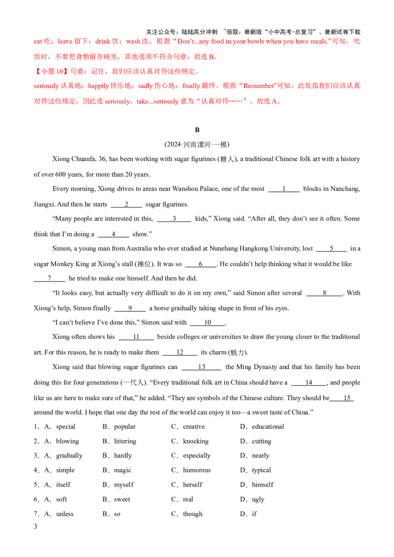 05-人与社会(三)&mdash;历史、社会与文化(A卷)(解析版)_02中考总复习（2026版更新中）_03-英语-中考总复习_2024年中考复习资料_三轮复习_2024年中考英语新课标话题考前冲刺题型综合突破