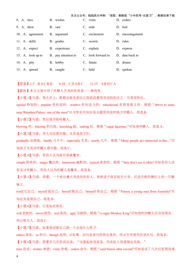 05-人与社会(三)&mdash;历史、社会与文化(A卷)(解析版)_02中考总复习（2026版更新中）_03-英语-中考总复习_2024年中考复习资料_三轮复习_2024年中考英语新课标话题考前冲刺题型综合突破