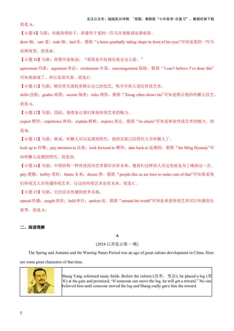 05-人与社会(三)&mdash;历史、社会与文化(A卷)(解析版)_02中考总复习（2026版更新中）_03-英语-中考总复习_2024年中考复习资料_三轮复习_2024年中考英语新课标话题考前冲刺题型综合突破
